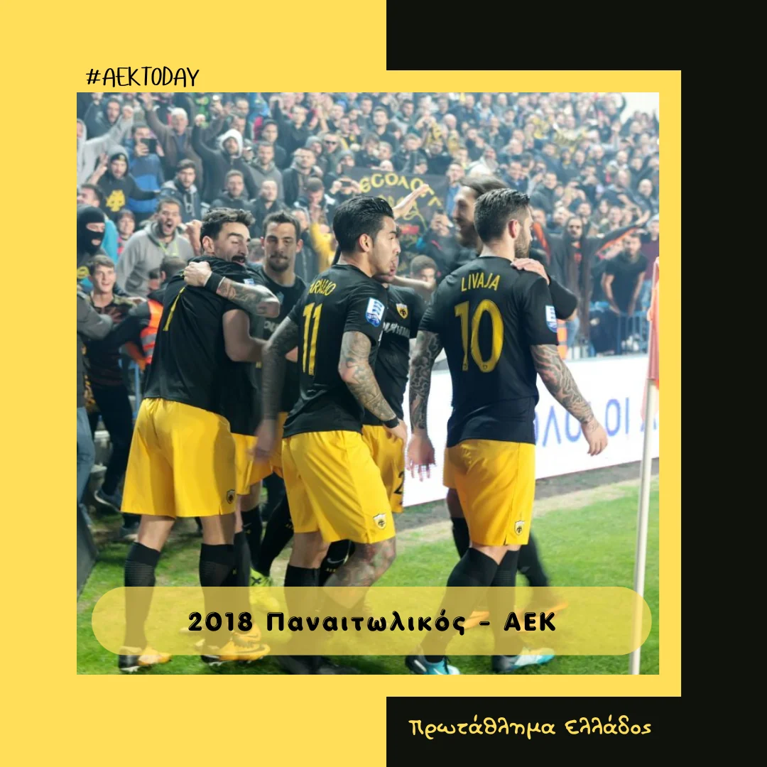 6/1/2018 Παναιτωλικός - ΑΕΚ 1-4