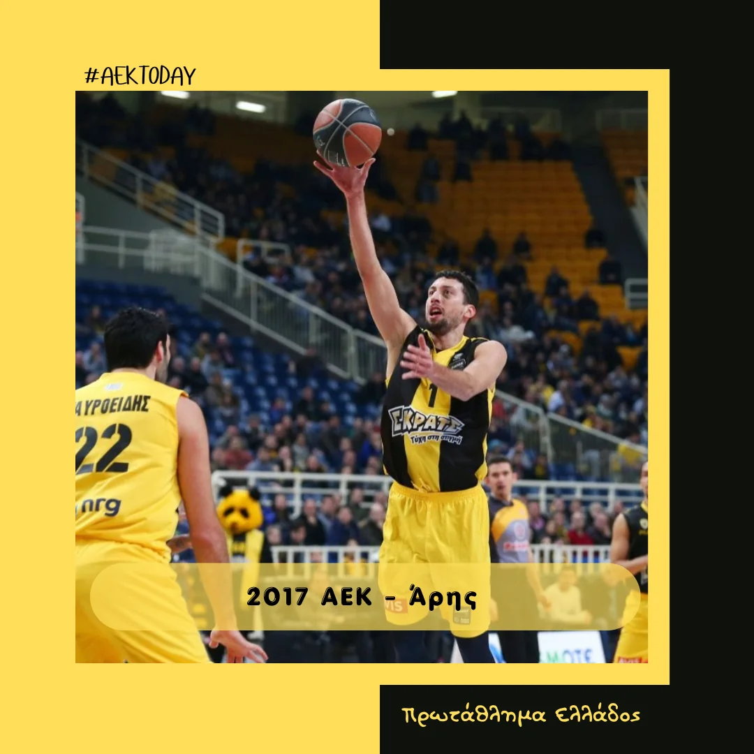 7-1-2017 ΑΕΚ - Άρης 81-61