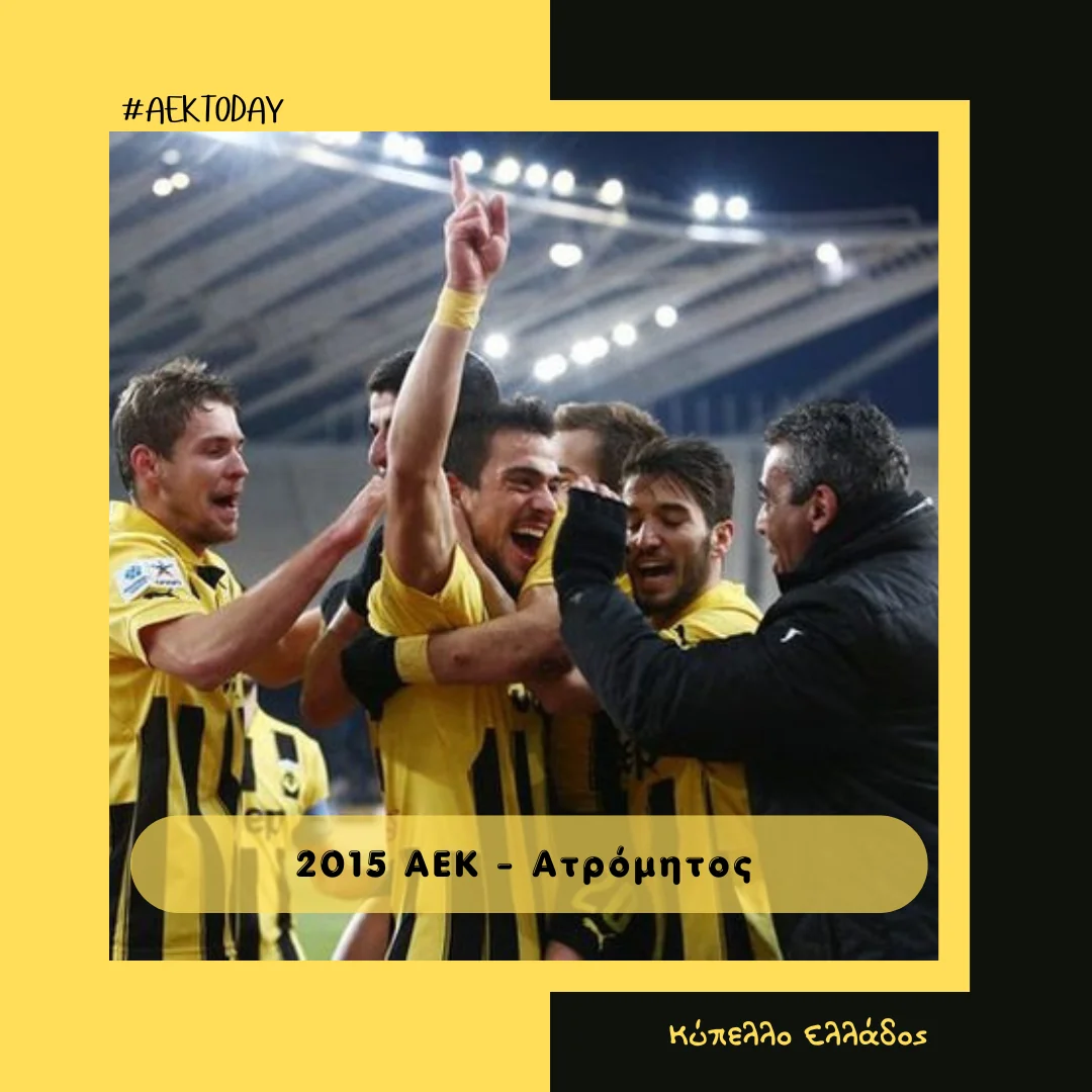 8/1/2015 ΑΕΚ - Ατρόμητος 3-0