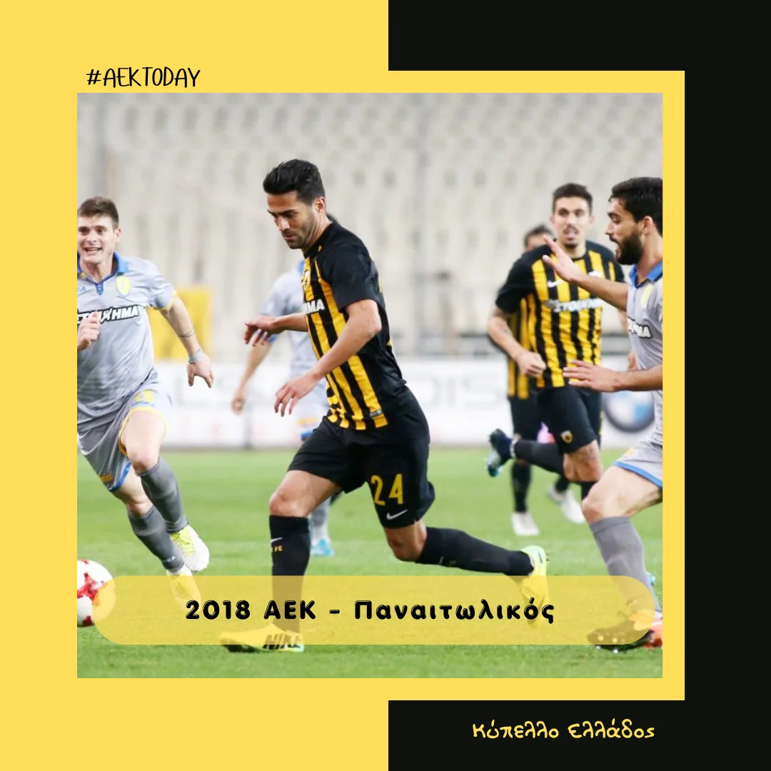 9/1/2018 ΑΕΚ - Παναιτωλικός 1-0